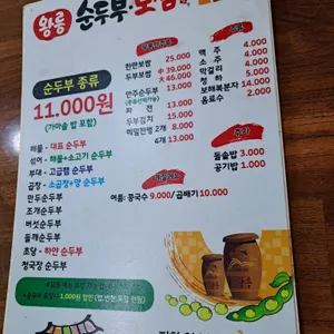 왕릉순두부보쌈 리뷰 사진