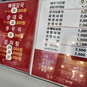 모두뼈다귀감자탕 리뷰 사진