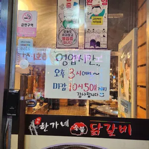 한가네숯불닭갈비  리뷰 사진