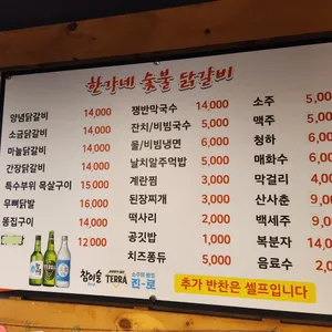 한가네숯불닭갈비  리뷰 사진