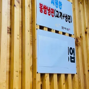 엄마손돼지불백 리뷰 사진