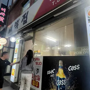 새벽집 리뷰 사진