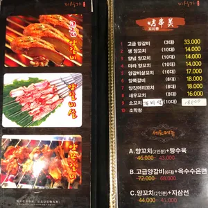 미식가양꼬치 리뷰 사진