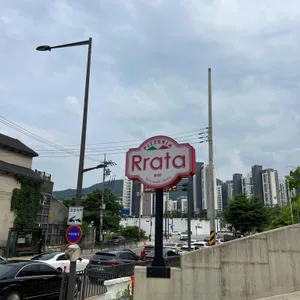 핏제리아 라따 리뷰 사진