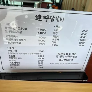 가평연호닭갈비막국수 리뷰 사진