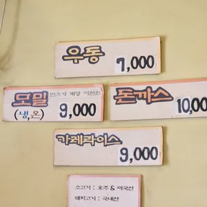 그냥작고소박한우동집 리뷰 사진