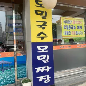 산수옥 모밀 리뷰 사진