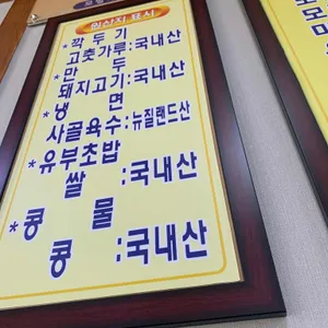 산수옥 모밀 리뷰 사진