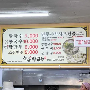 한양칼국수 리뷰 사진