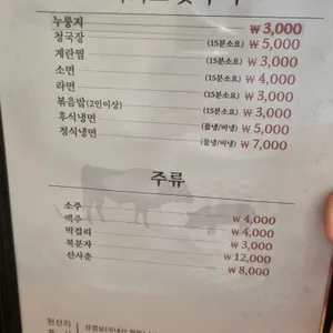 호성동고깃집 리뷰 사진