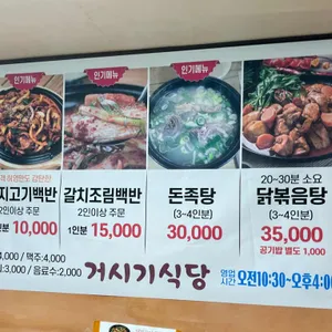 거시기식당 리뷰 사진