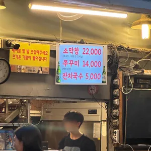 황소막창구이 리뷰 사진