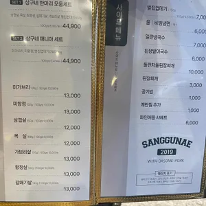 상구네돼지구이 리뷰 사진