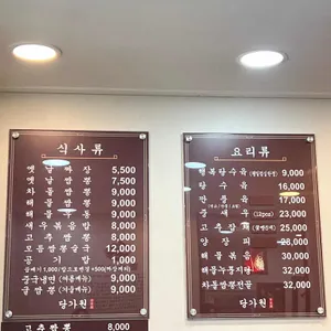 당가원 리뷰 사진