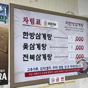 더한방삼계탕 리뷰 사진