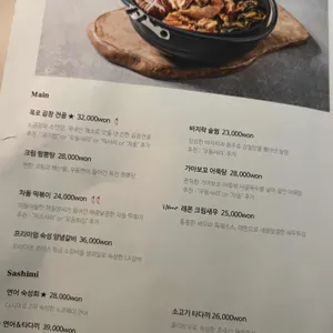 다이닝 목로 리뷰 사진