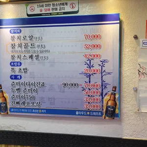 조은참치 리뷰 사진