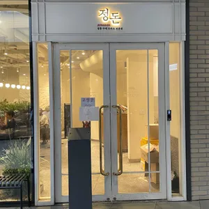 정돈 리뷰 사진