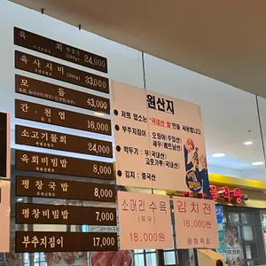 평창육회 리뷰 사진