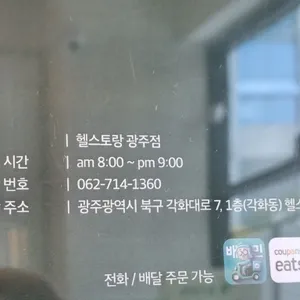 헬스토랑 리뷰 사진