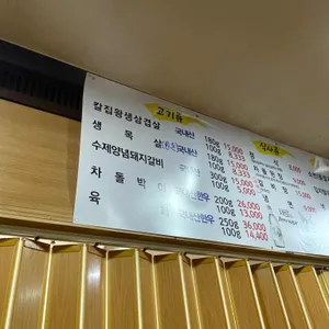 금강왕생삼겹 리뷰 사진
