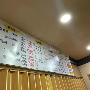 금강왕생삼겹 리뷰 사진