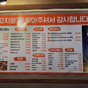 꼬치왕 리뷰 사진