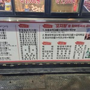 꼬치왕 리뷰 사진