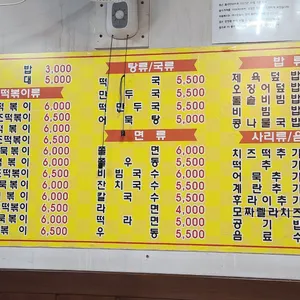 태화분식 리뷰 사진