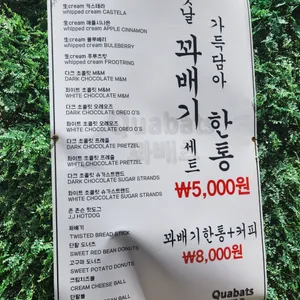 꽈배츠 리뷰 사진