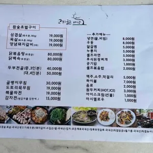 고기굽는마을 사진