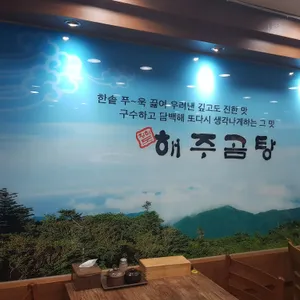 해주곰탕 리뷰 사진