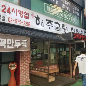 해주곰탕 리뷰 사진