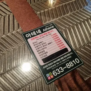 아테네레스토랑 리뷰 사진