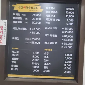 부산복해물칼국수 리뷰 사진