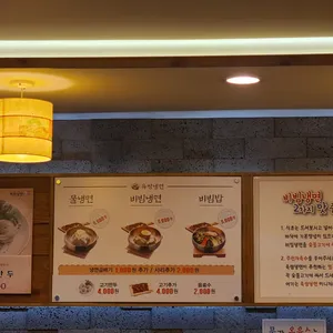 육쌈냉면 리뷰 사진