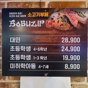 소부집 리뷰 사진