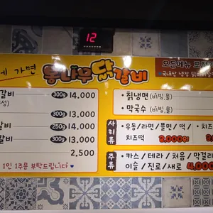 통나무닭갈비 리뷰 사진