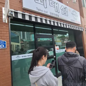 최대섭 대박김밥 리뷰 사진