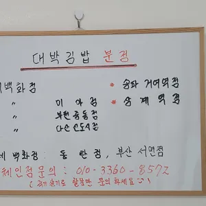 최대섭 대박김밥 리뷰 사진