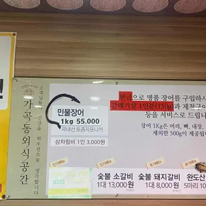 명가황칠장어 리뷰 사진