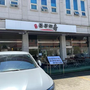 돈부리유 리뷰 사진