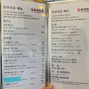 돈부리유 리뷰 사진