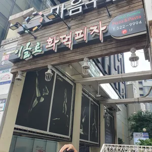 이올로화덕피자 리뷰 사진