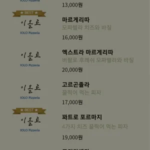이올로화덕피자 리뷰 사진