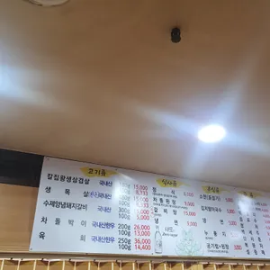 금강왕생삼겹 리뷰 사진