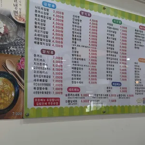 나드리김밥 리뷰 사진