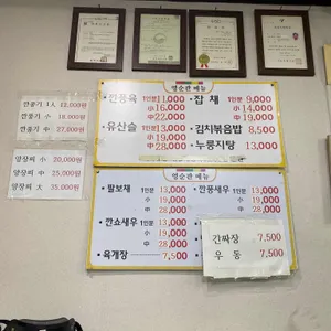 영순관 리뷰 사진