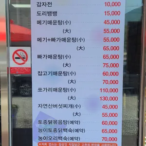 괴산산막이매운탕 리뷰 사진