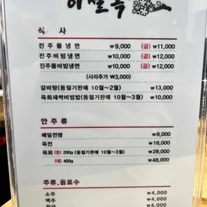 진주냉면 이설옥 리뷰 사진